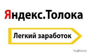 yandex toloka 01